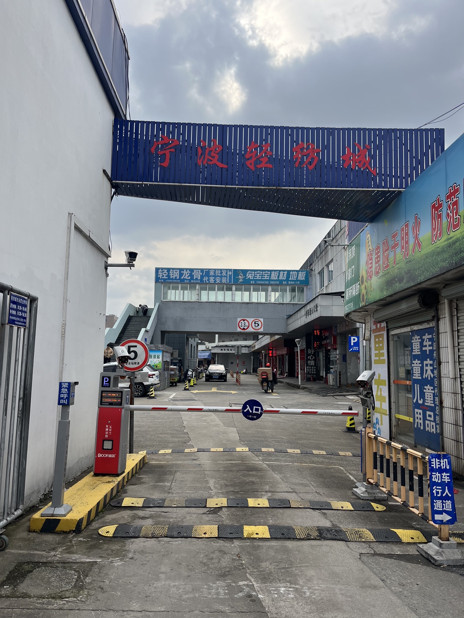 宁波轻纺城