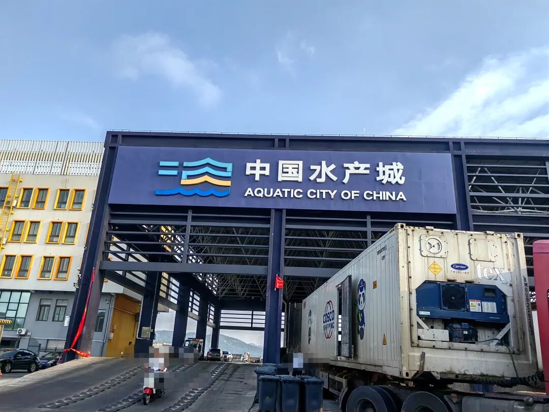 中国水产城