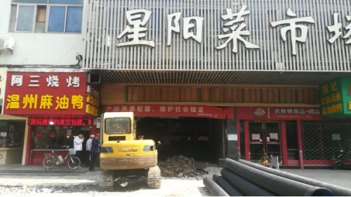 宁波北仑星阳菜市场