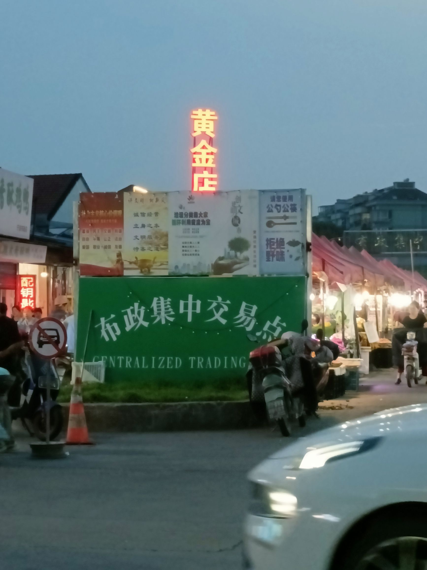 布政集中交易点