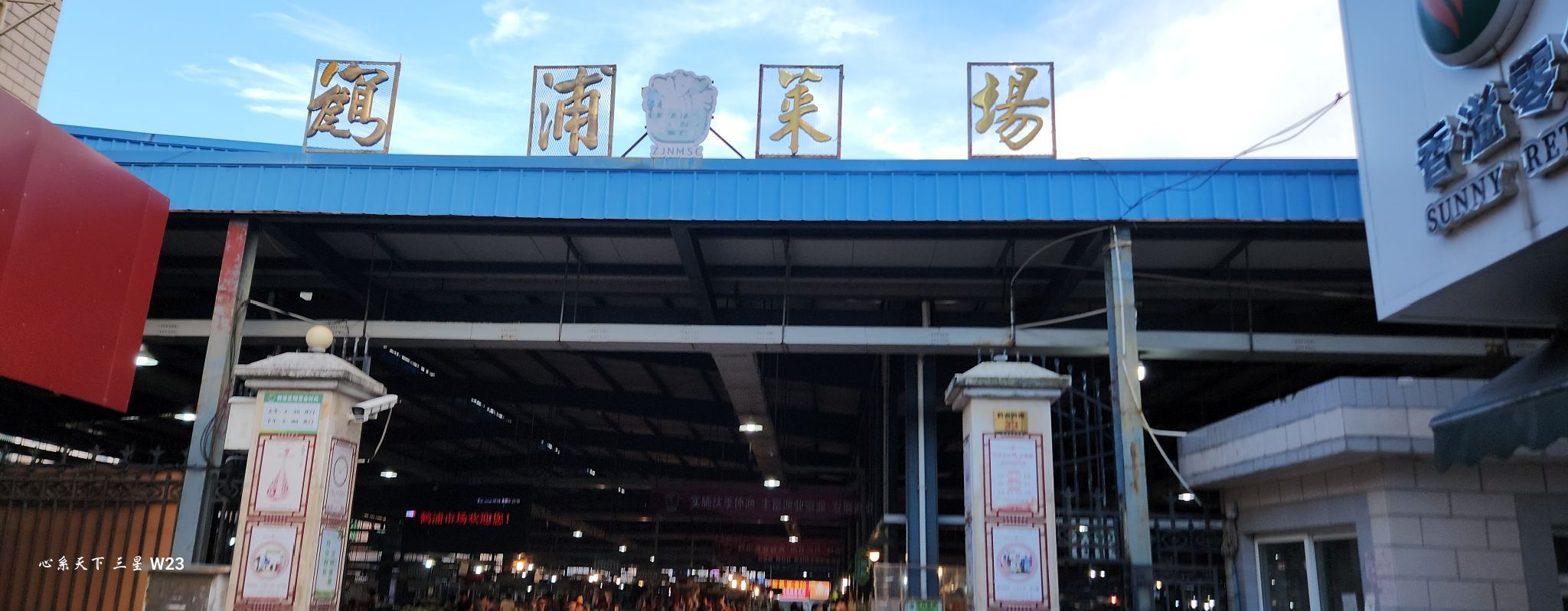 鹤浦菜场