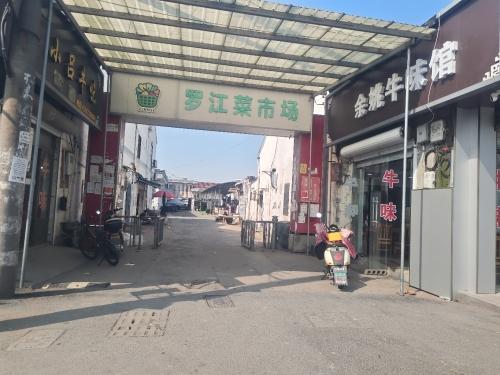 罗江菜市场