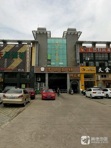 嵩山菜场