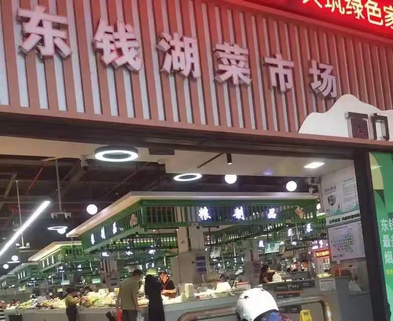 东钱湖市场