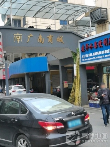 广南商城