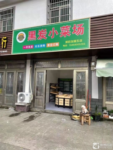 郭巨菜市场