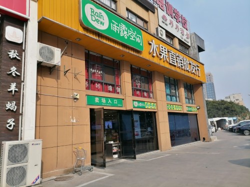 雨露空间(堇山店)
