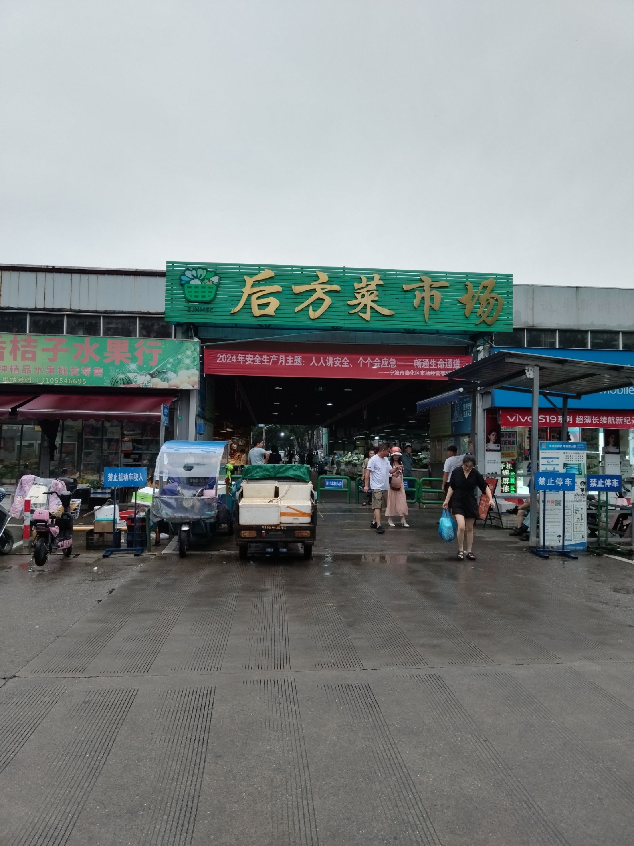 后方菜市场