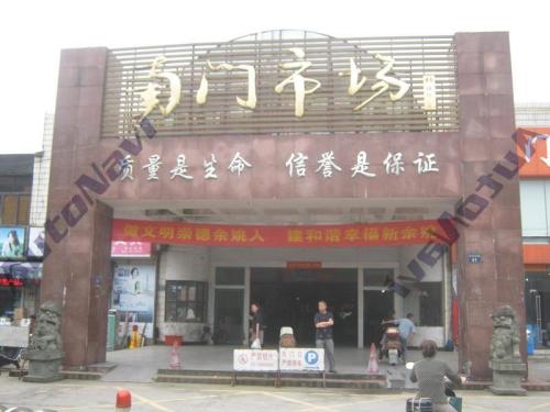 南门市场
