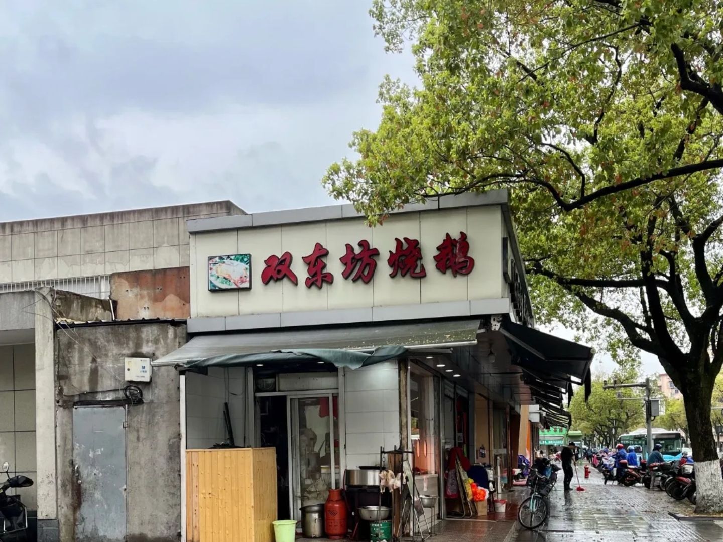 双东坊菜市场