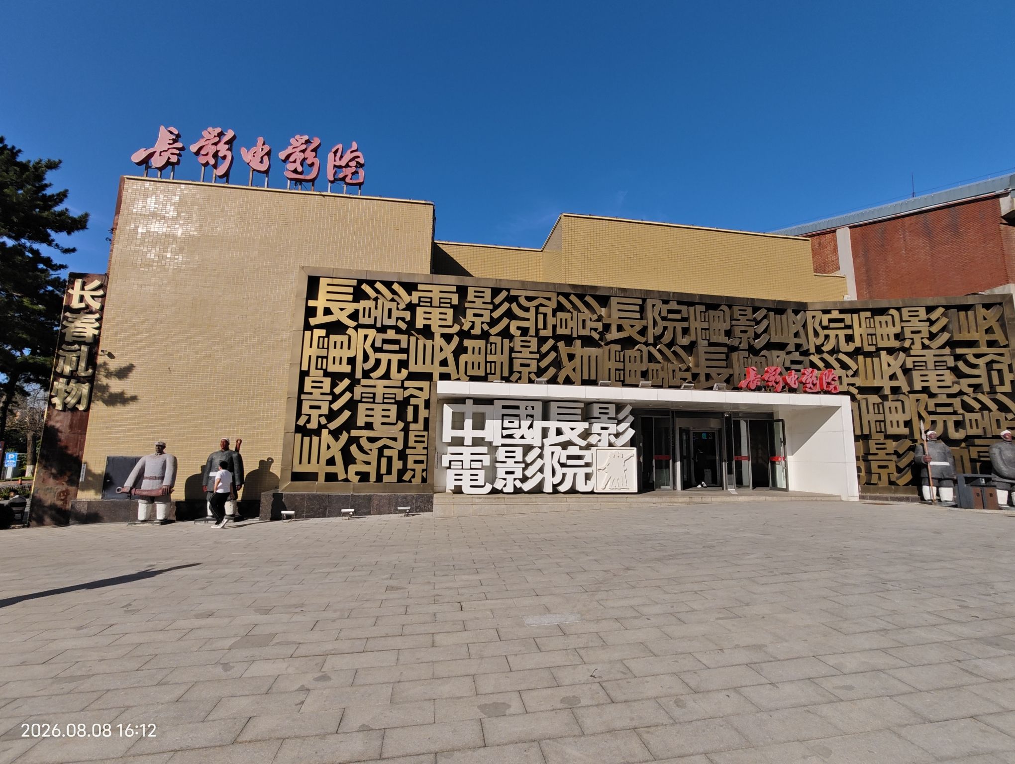长影电影院(湖西路店)