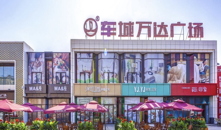 万达影城(长春车城店)
