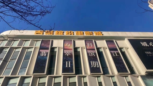 吉影缤纷里影城(翡翠滨江·缤纷里店)