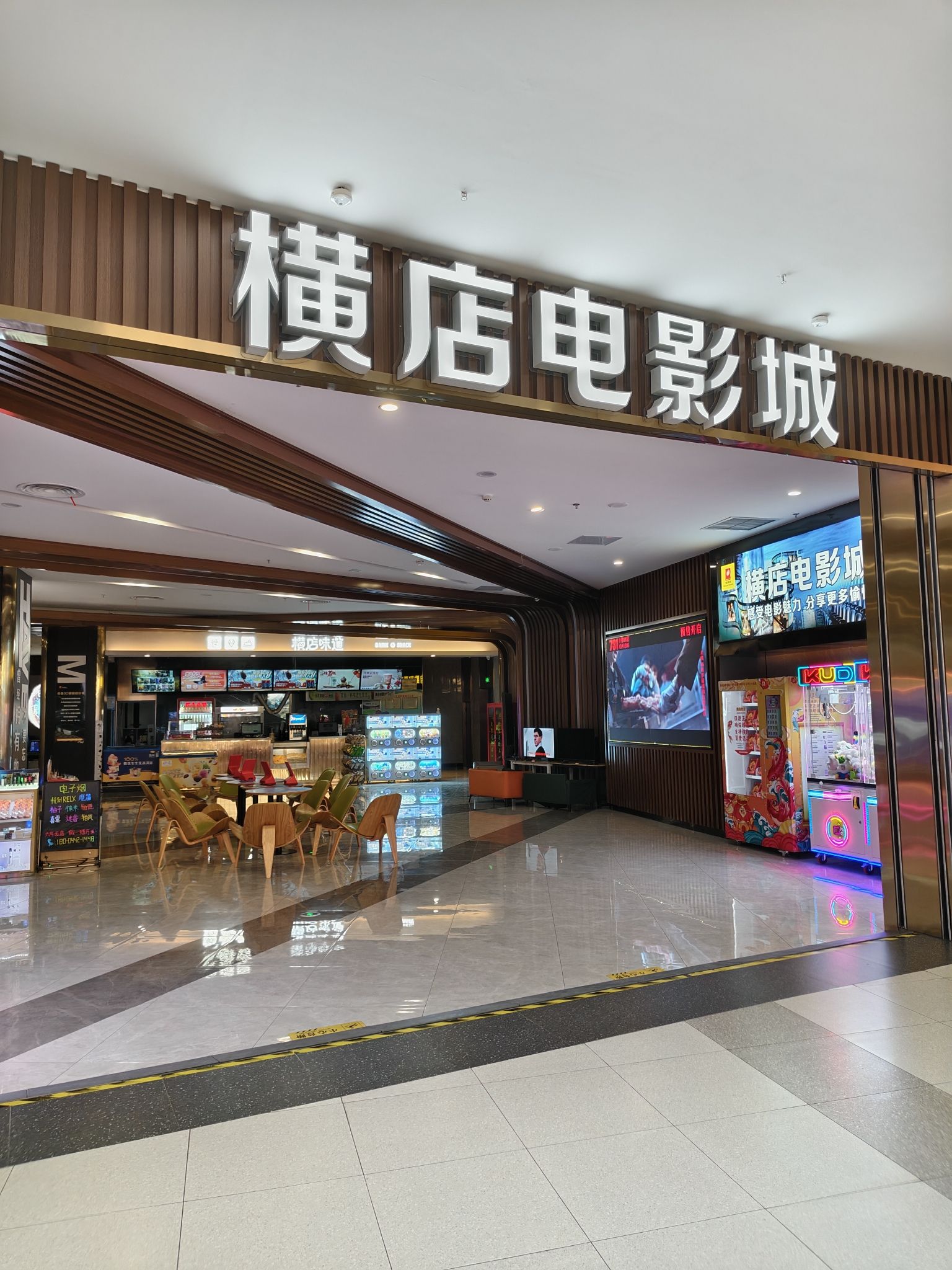 横店电影城(王府井赛特奥莱店)