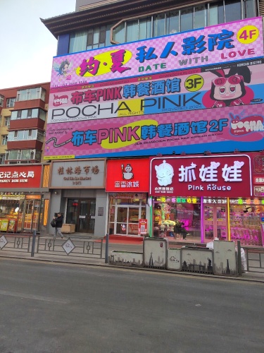 约夏私人影院