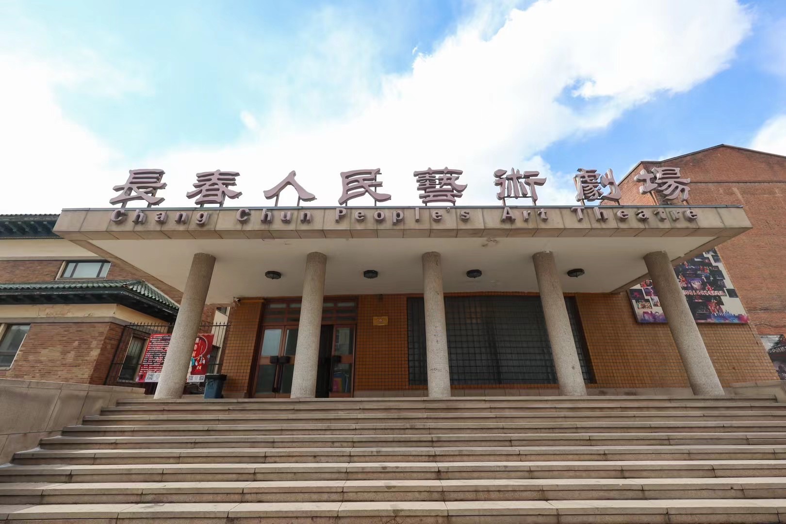长春人民艺术剧场
