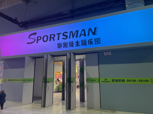 斯跑曼(欧亚卖场)
