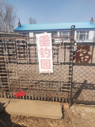 二哥垂钓园