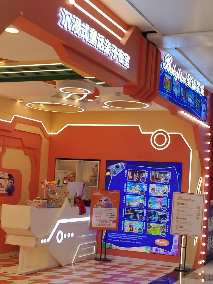童话星球(摩天活力城MALL店)