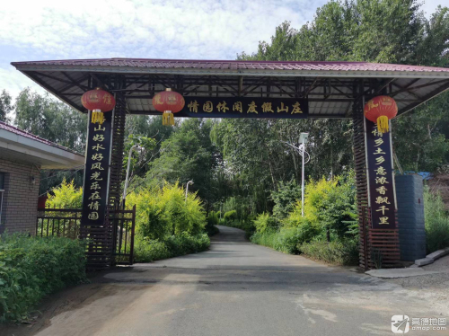 乡情园休闲度假山庄
