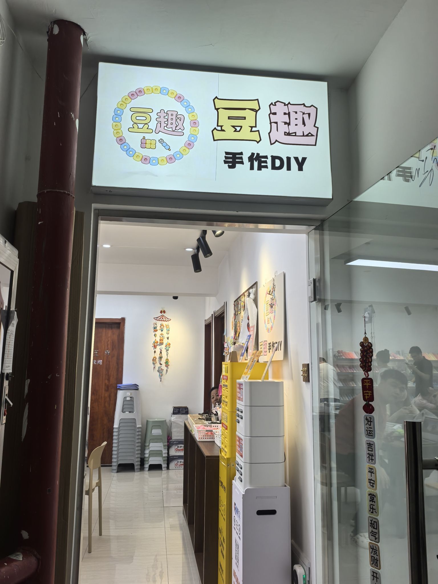 豆趣手作DIY