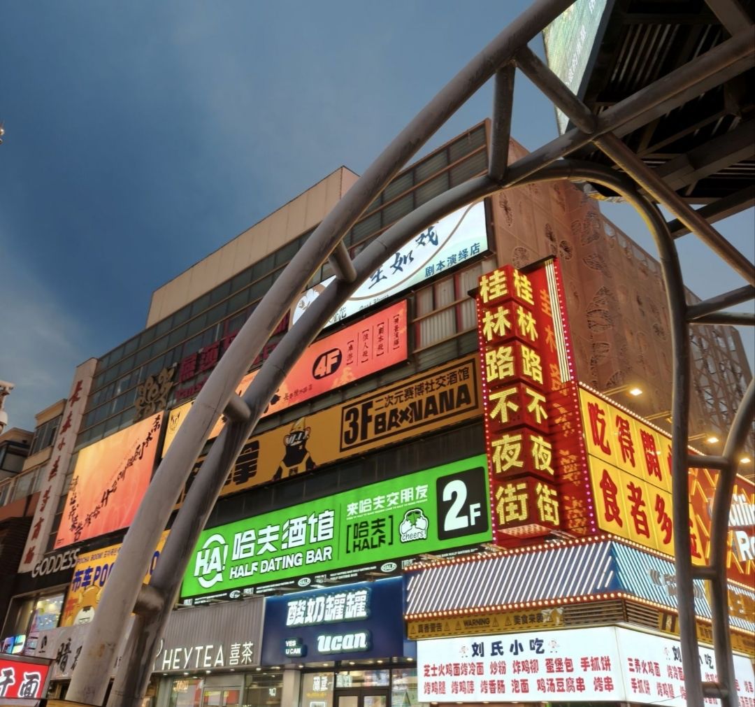 哈夫酒馆(桂林路店)