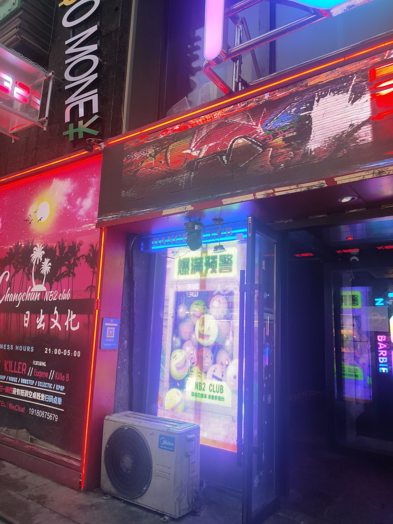 NB2跳舞俱乐部(长春小燕莎商场店)