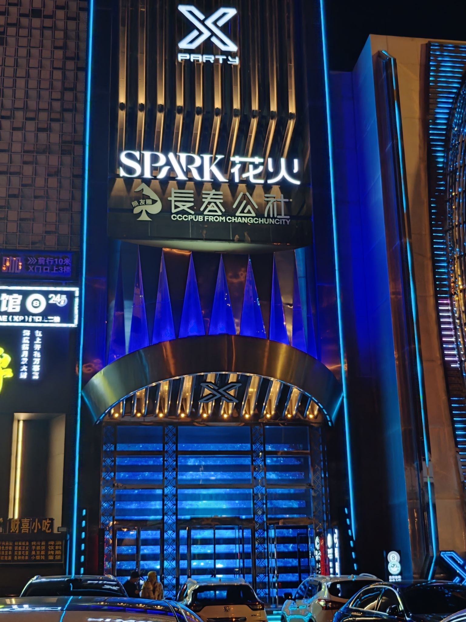 SPARK斯巴克花火音乐现场