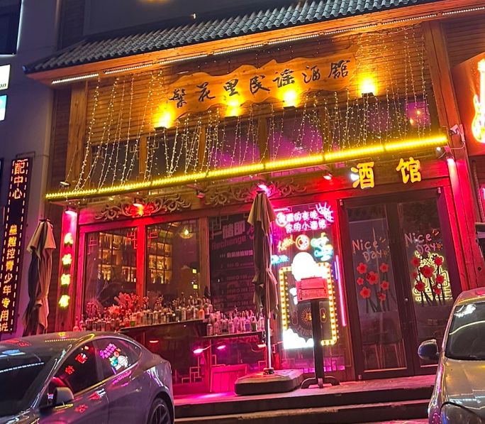 繁花里民谣酒馆