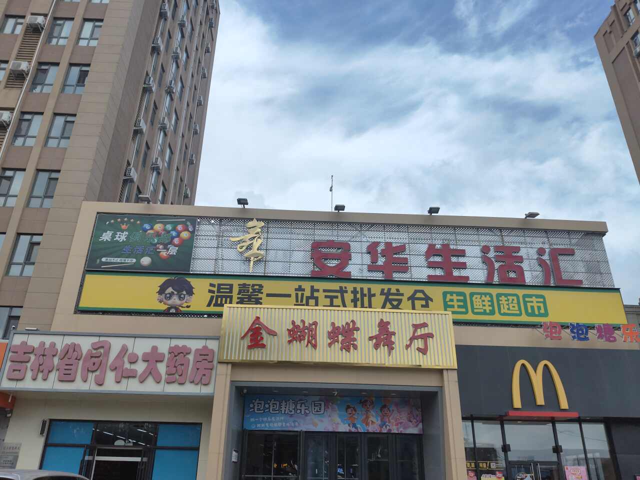 金蝴蝶舞厅