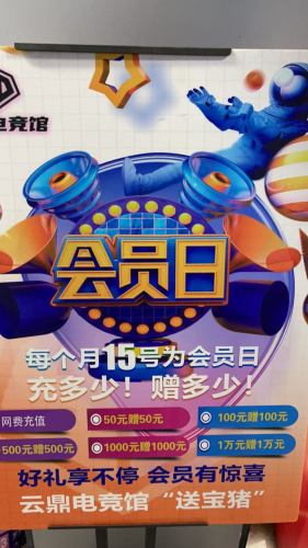 云鼎电竞馆
