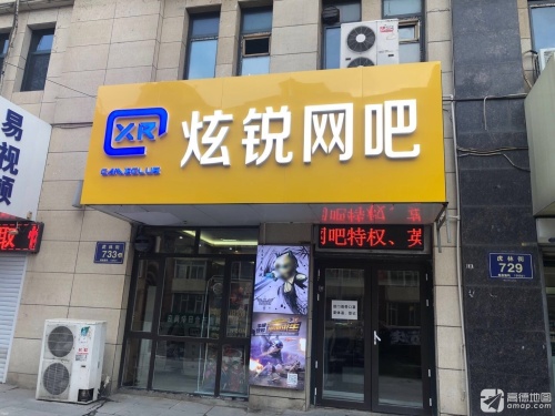 炫锐网咖(万达广场店)
