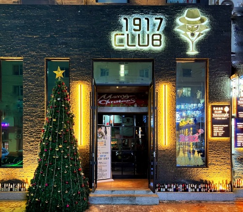 1917 Brainstorm 酒吧(净月店)