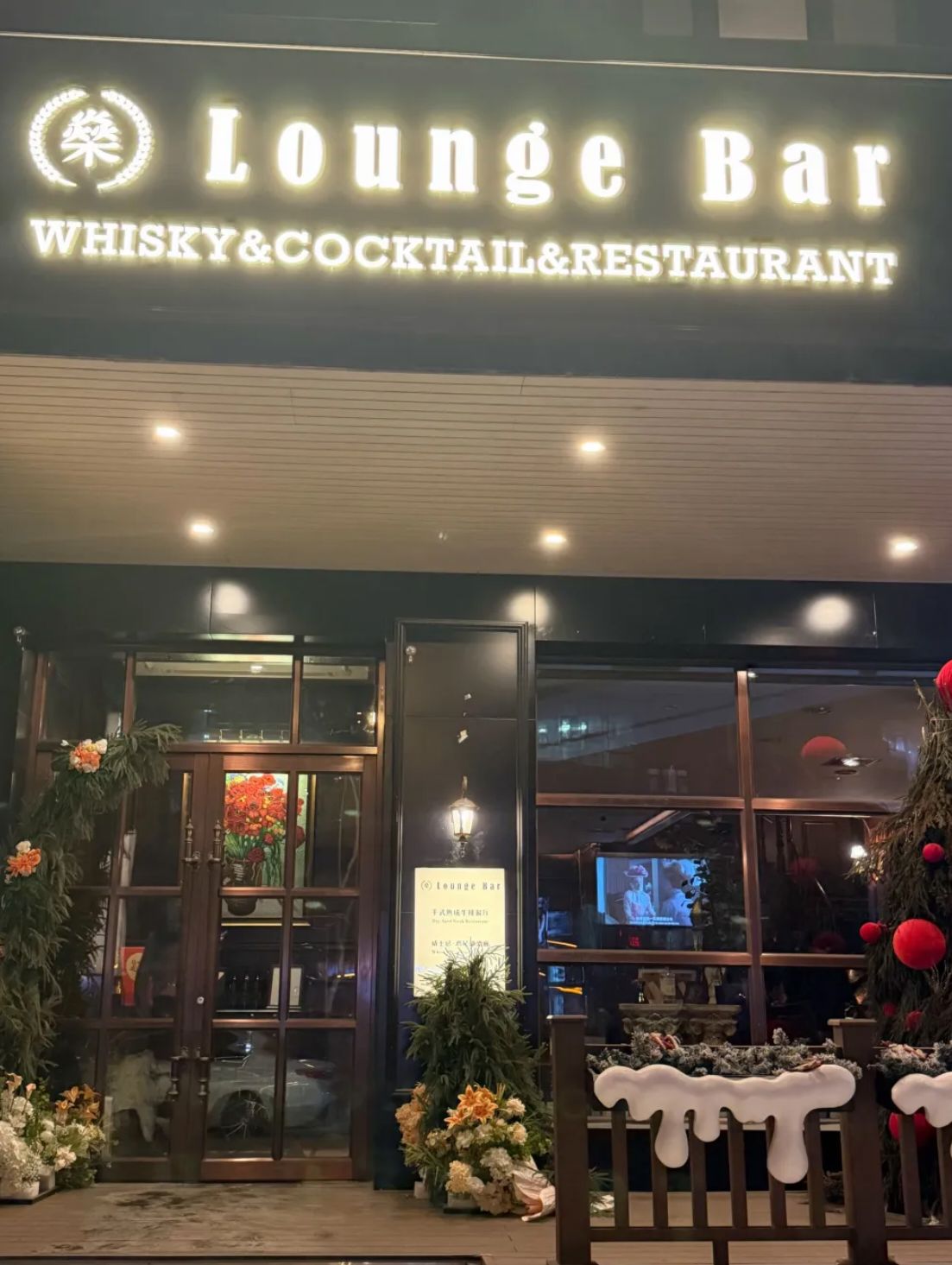 燊Lounge Bar(繁荣路店)