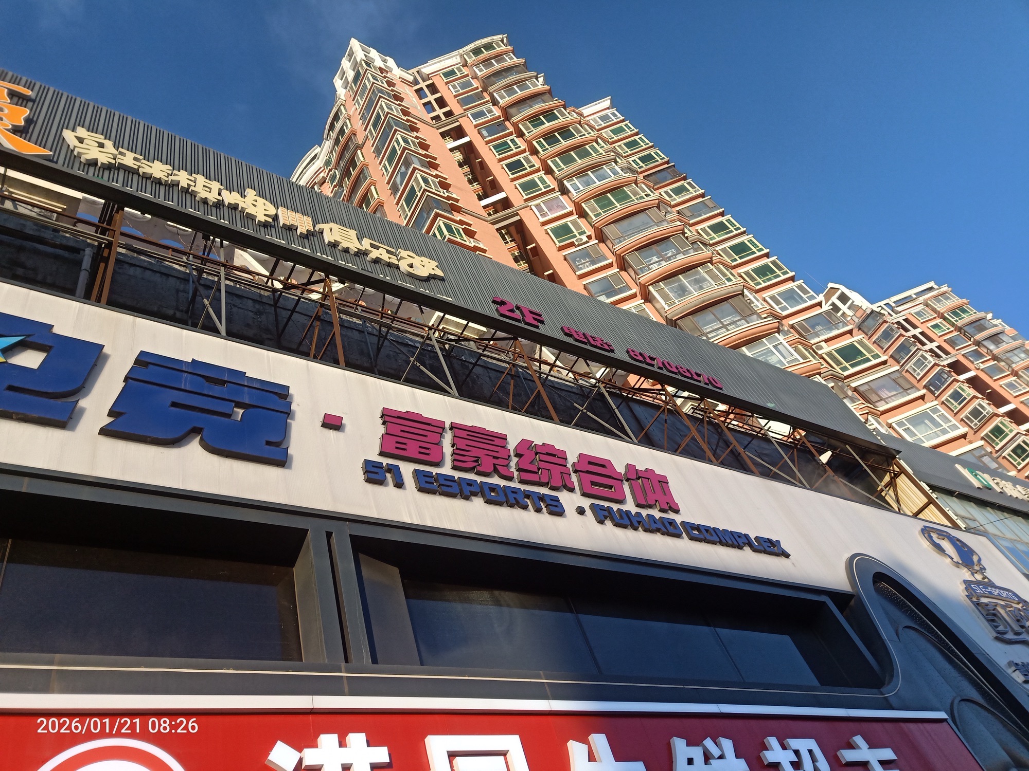 51电竞·富豪综合体