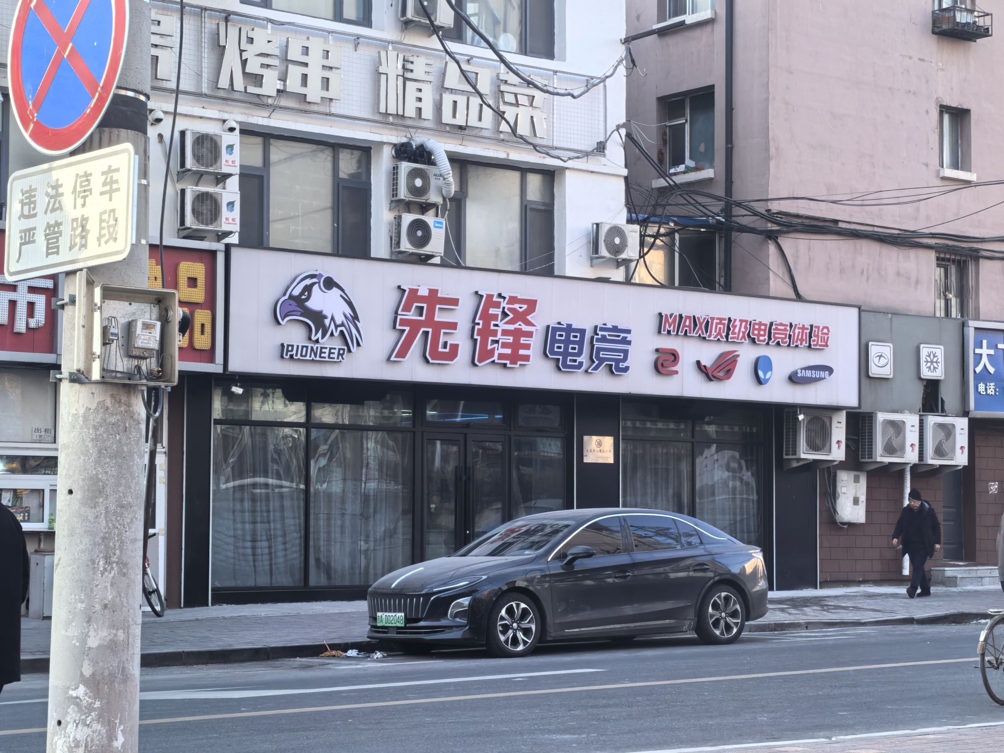 先锋电竞