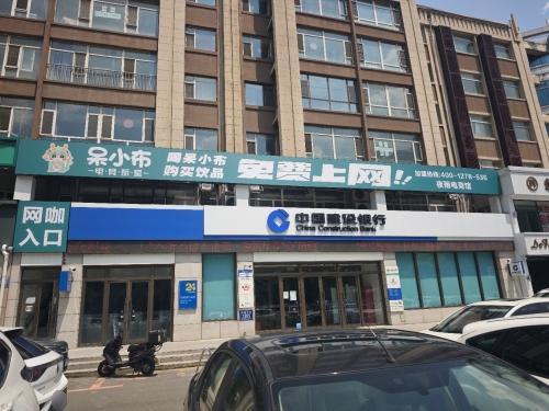 呆小布·免费上网(夜雨店)