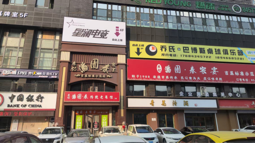 星澜电竞网咖