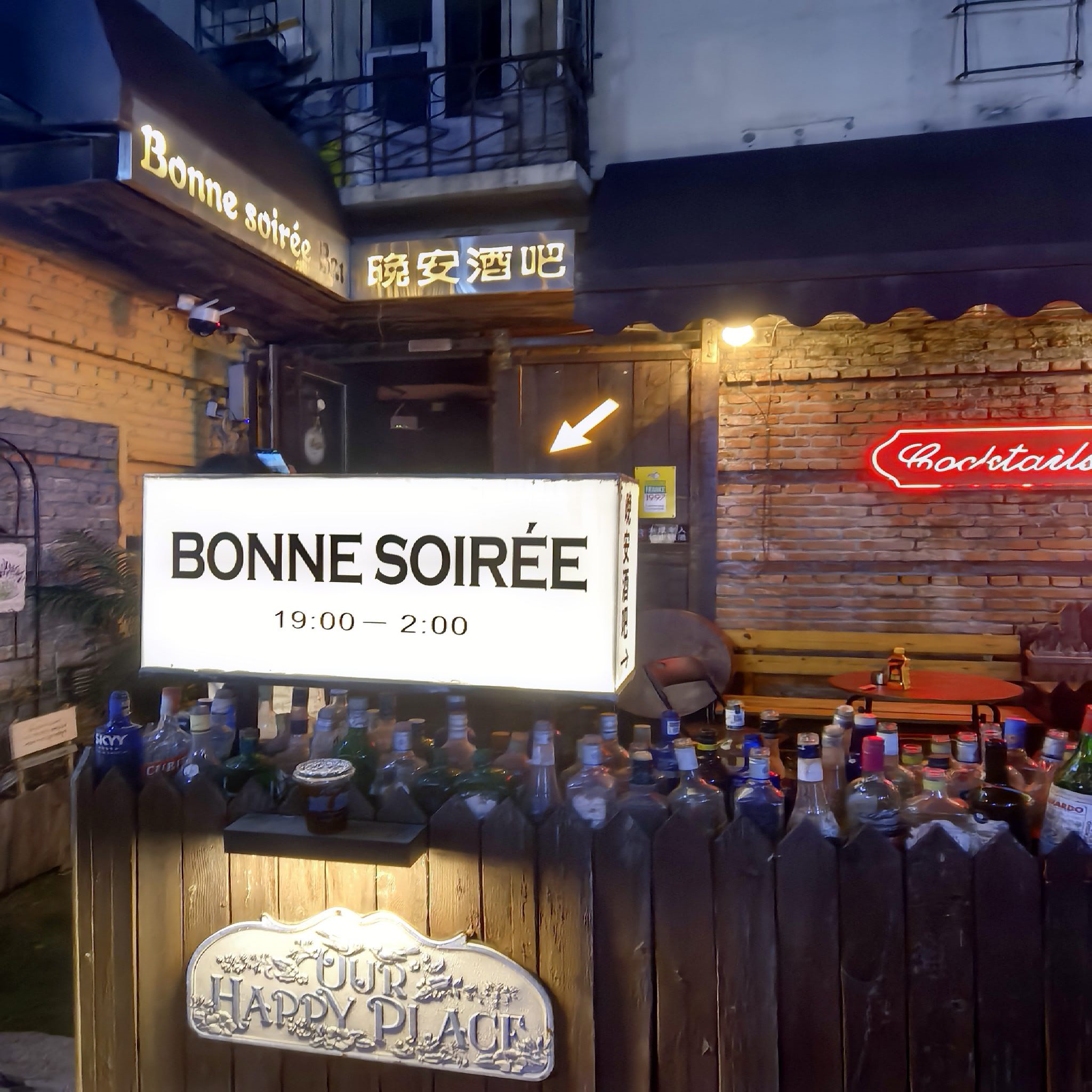 Bon Soiree·晚安酒吧