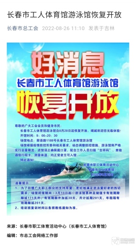 长春市工人体育馆