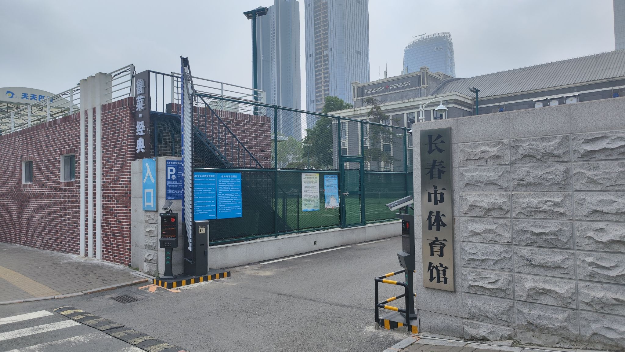 长春市体育馆