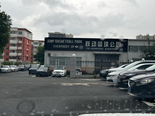 跃动篮球公园