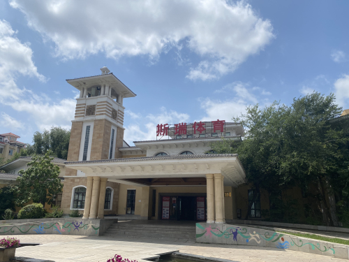 斯瑞体育运动会馆