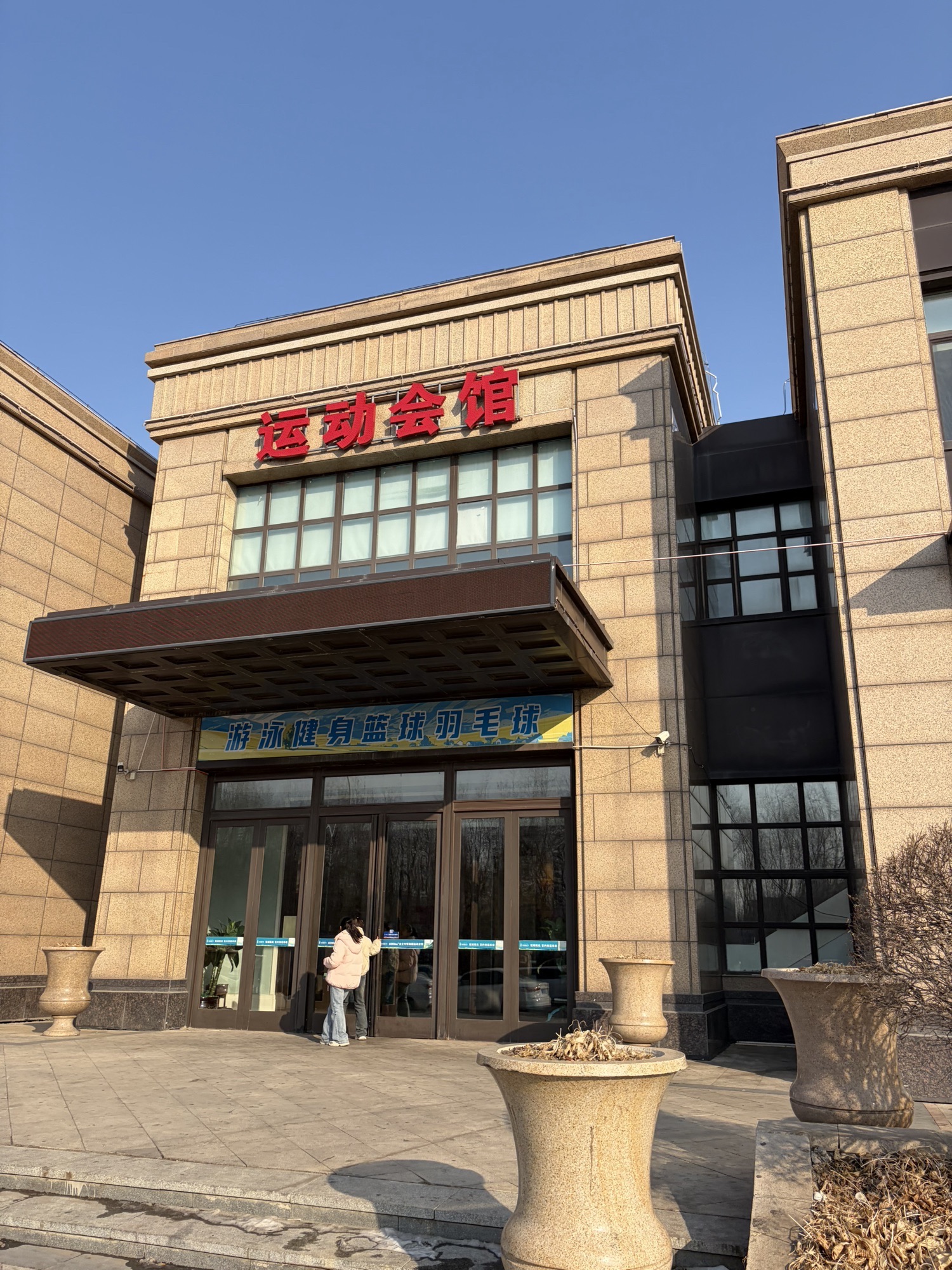 公园1号运动会馆