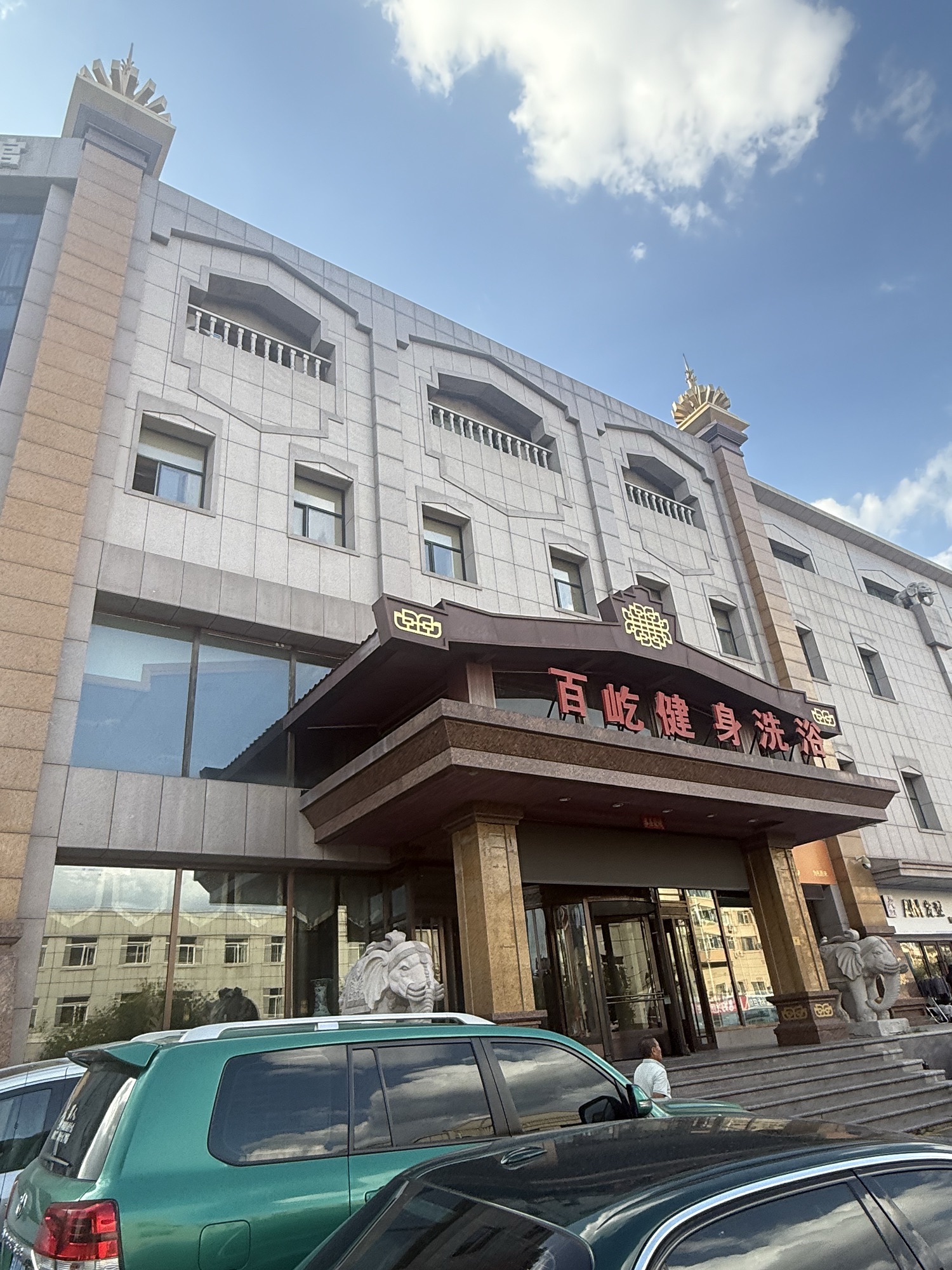 百屹健身洗浴(百屹商场店)