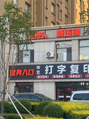 减伍磅24h健身(高新店)