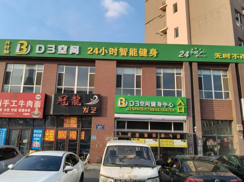 D3空间24h智能健身(卖场店)