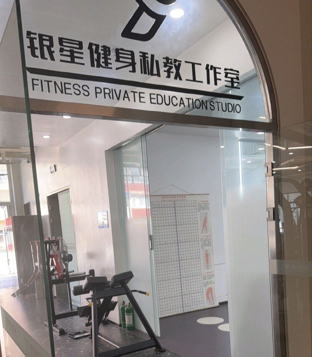 银星健身私教工作室
