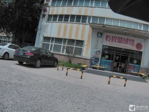 乾程篮球馆