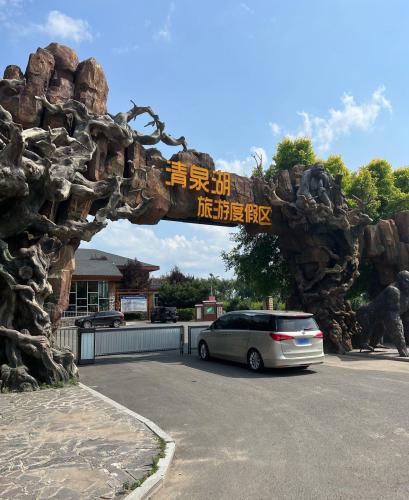 清泉湖文旅度假区